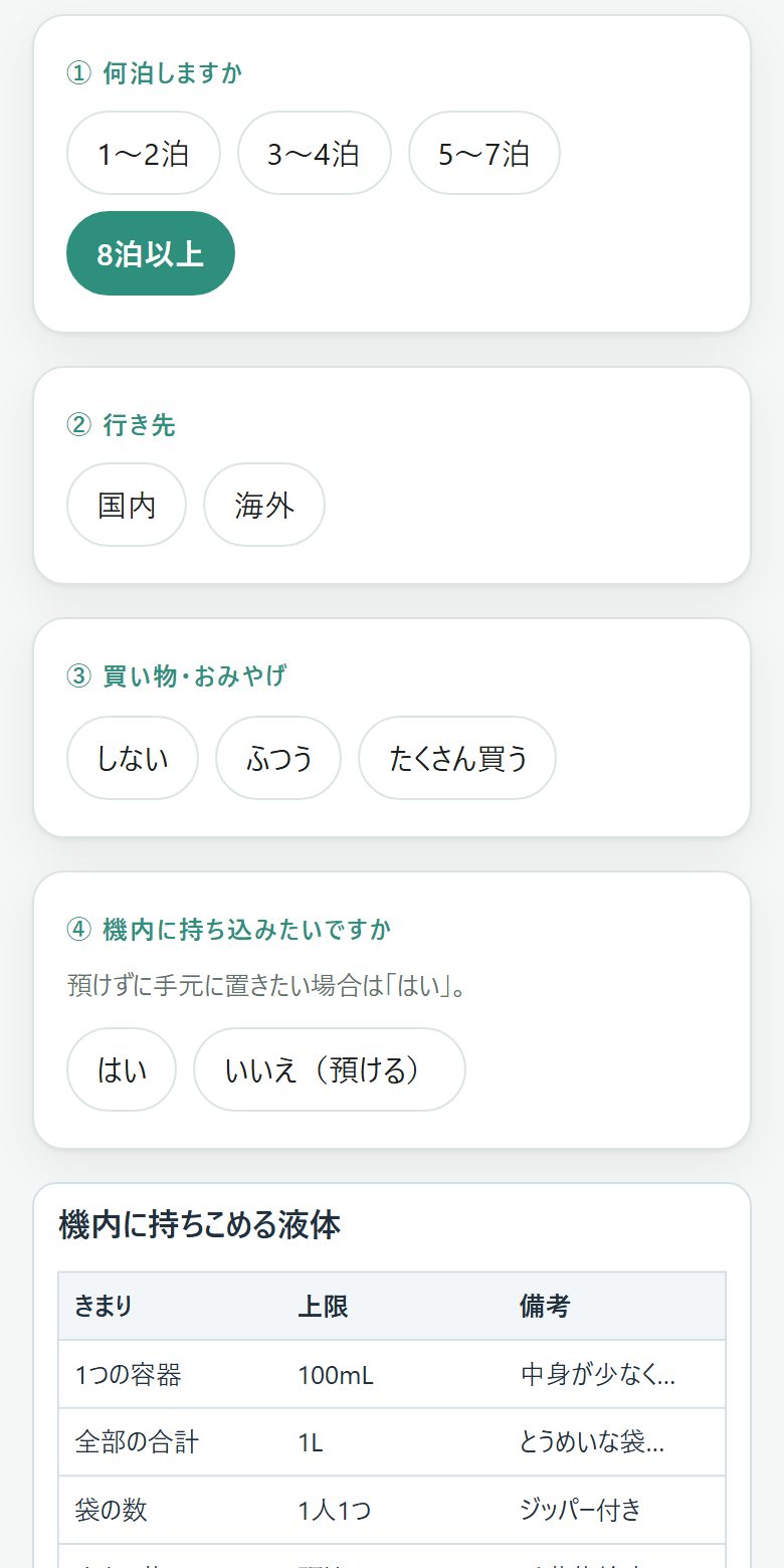 えらんだあとの答え
